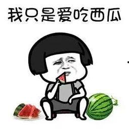 娱乐圈吃瓜是什么意思啊,娱乐圈“吃瓜”现象解析 第1张 娱乐圈吃瓜是什么意思啊,娱乐圈“吃瓜”现象解析 第1张